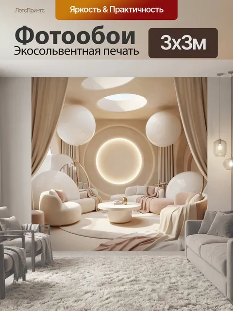 Фотообои Современный бежевый интерьер с арками