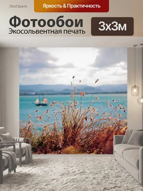 Фотообои Путешествие