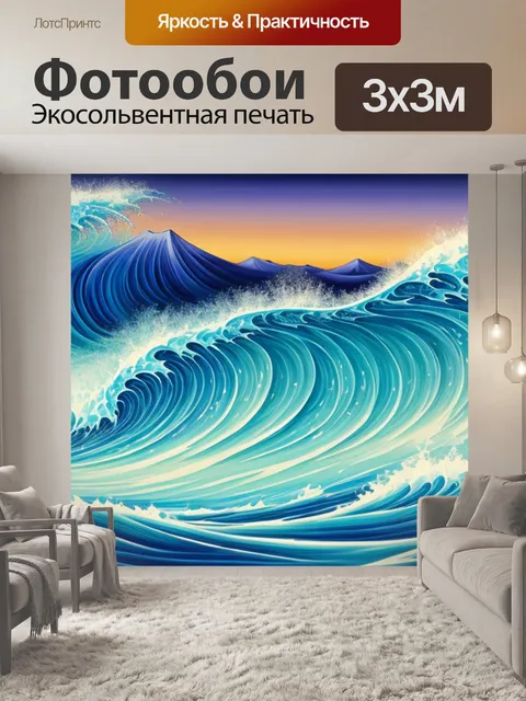 Фотообои японская с волной