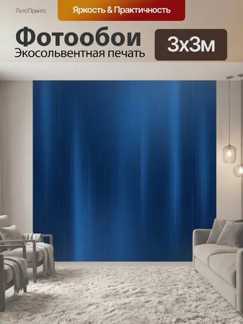 Фотообои Вертикальные синие световые полосы