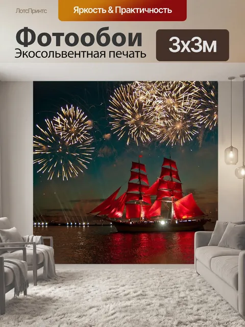 Фотообои Салют