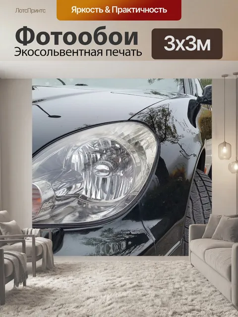 Фотообои Автомобиль