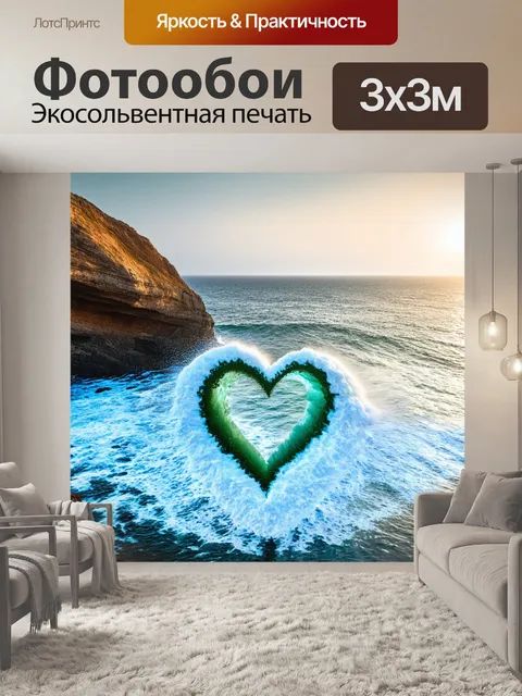 Фотообои морской пейзаж с волнами, которые образуют форму сердца, когда ударяются о камни у побережья азербайджана
