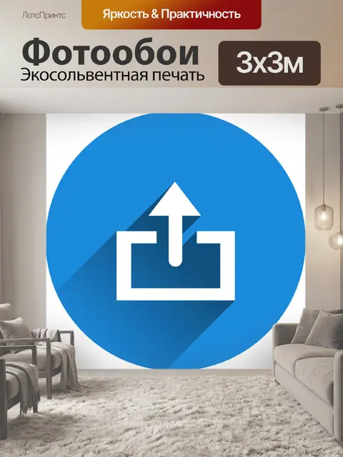 Фотообои Загрузить