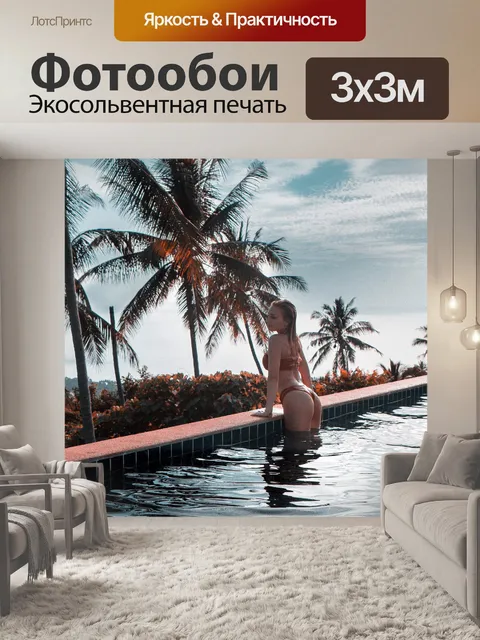 Фотообои Море