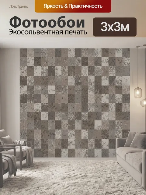 Фотообои Абстрактная мозаика в нейтральных тонах