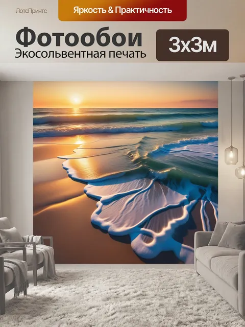 Фотообои песчаный пляж и океан в лучах заката