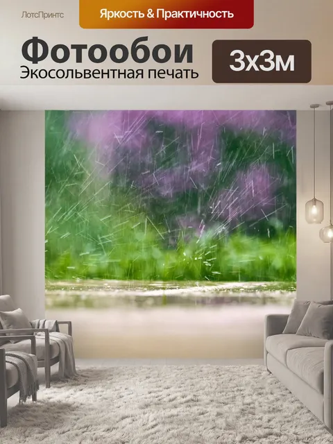 Фотообои Трава