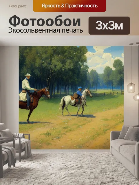 Фотообои левитан с лошадью