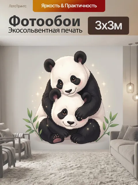 Фотообои Милые панды в объятиях
