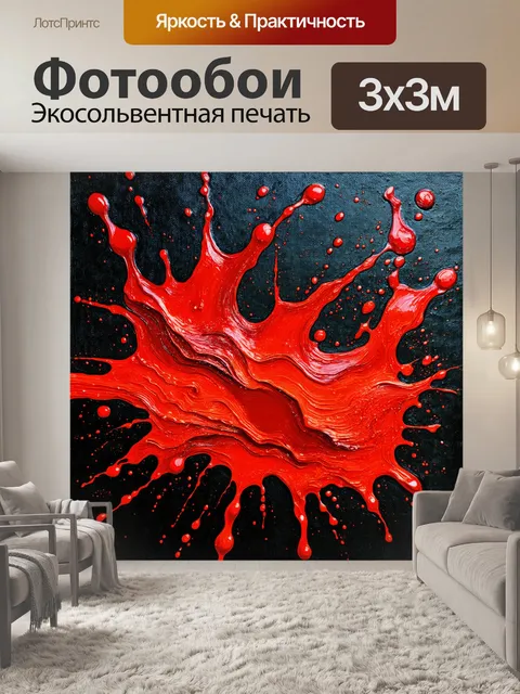 Фотообои красные всплески цвета на черном холсте