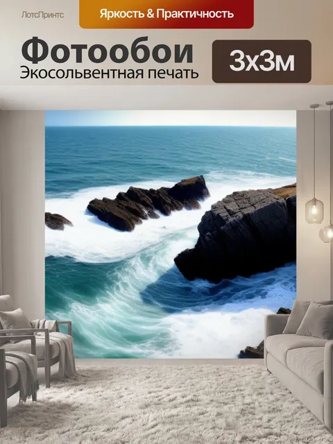 Фотообои ветреный день на скалистом побережье, наполненном звуками моря