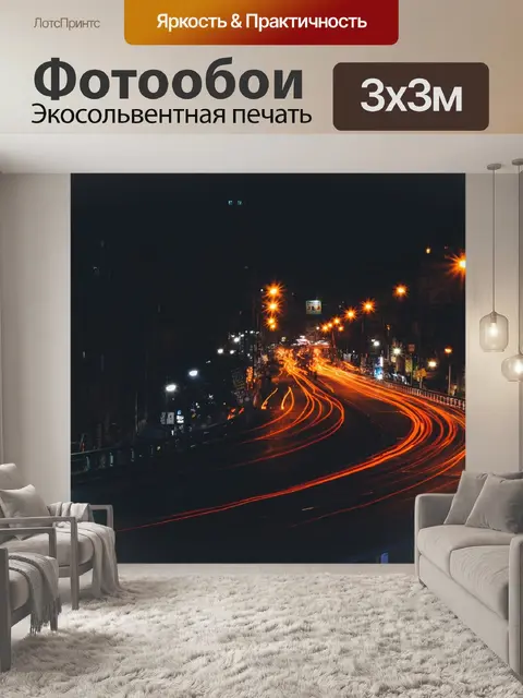 Фотообои Ночь