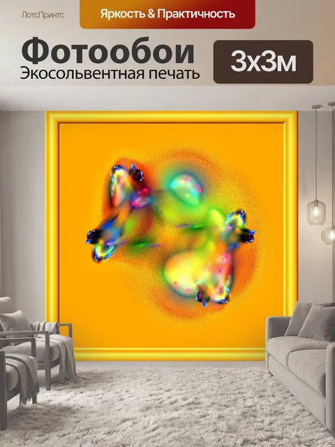 Фотообои Фрактальные пятна