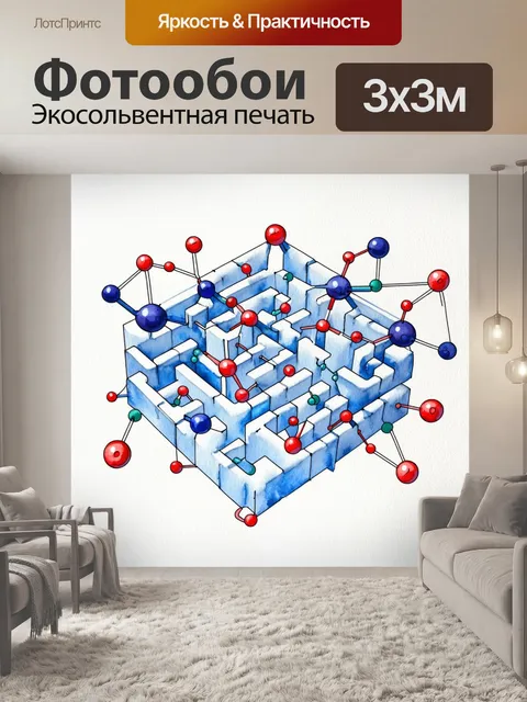 Фотообои погружение в микромир: представьте молекулы
