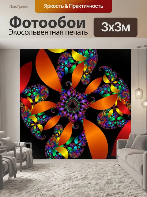Фотообои фрактальные лепестки