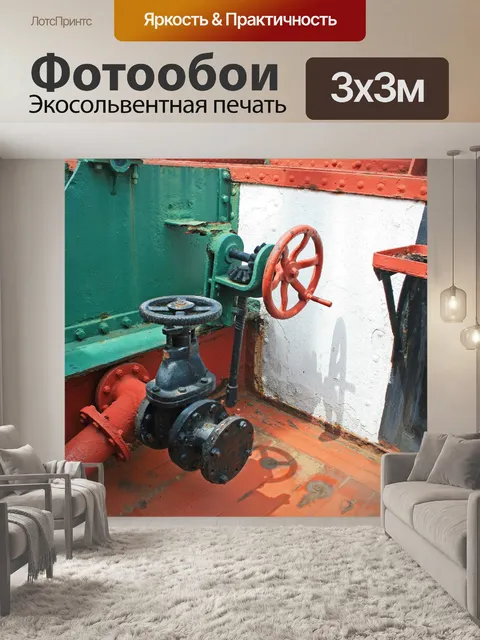 Фотообои трубы, клапаны и маховиком
