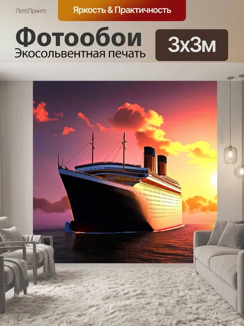 Фотообои винтаж с изображением старинного круизного лайнера на фоне заката