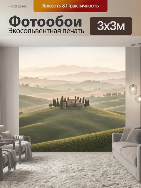 Фотообои Тосканский пейзаж с виллой