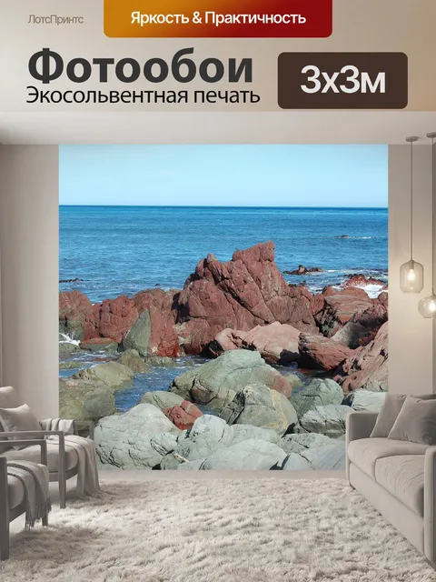 Фотообои Красная скала