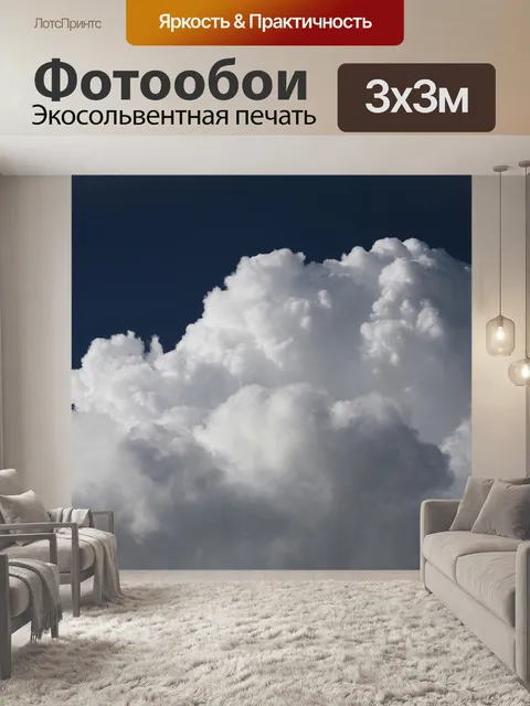 Фотообои Облака