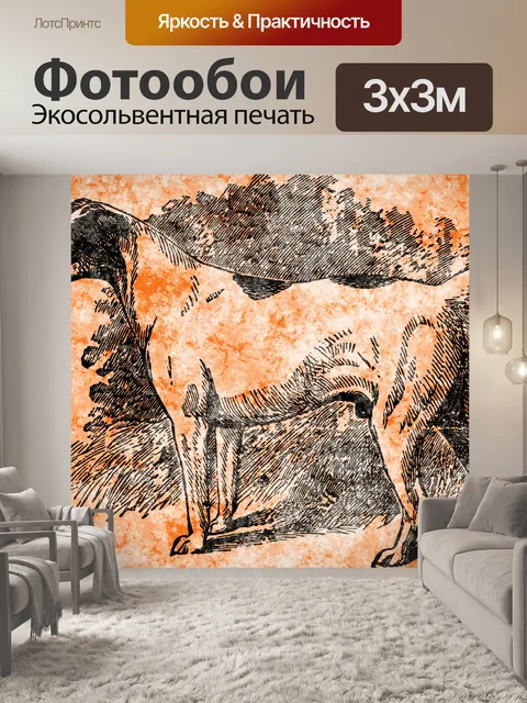 Фотообои Винтажный рисунок собаки