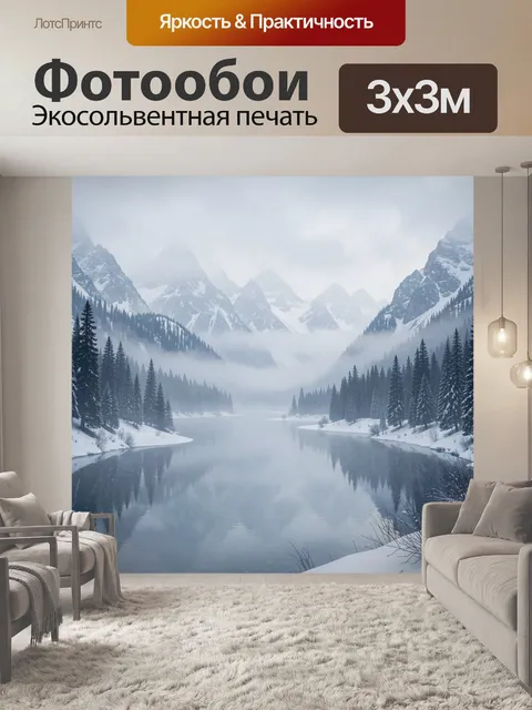 Фотообои Тихое горное озеро в тумане