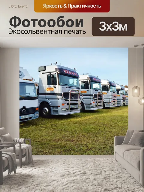 Фотообои Грузовая машина