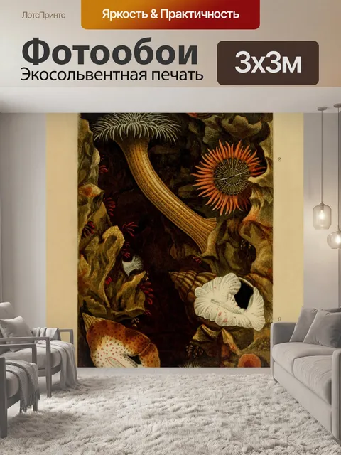 Фотообои Кораллы, морские анемоны, винтажное иску