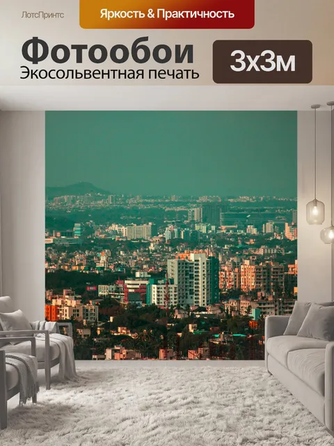Фотообои Город