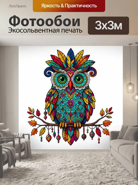 300 × 300 см · Экосольвентная печать