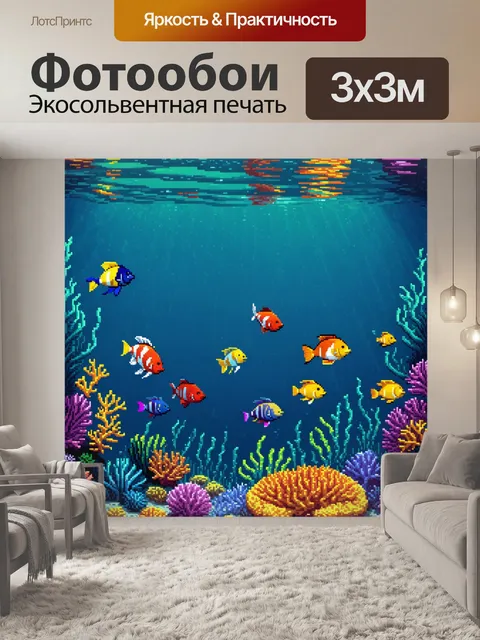 Фотообои пейзаж в стиле пиксель-арт, подводный мир с разноцветными рыбами и коралловыми рифами