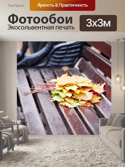Фотообои Листья