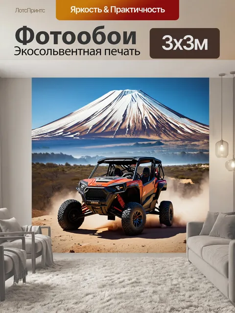 Фотообои внедорожник на фоне живописного вулкана со снегом на вершине и пейзажем внизу