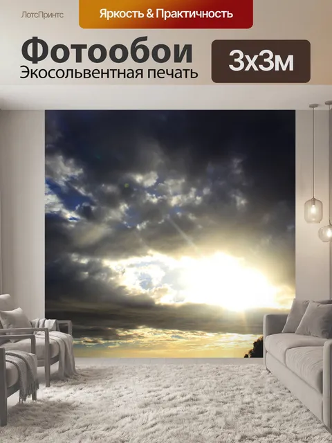 Фотообои Яркое солнце
