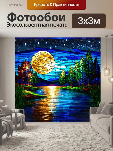 Фотообои природа в стиле витраж