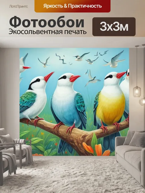 Фотообои с поющими птицами