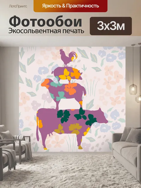 Фотообои искусство животных на ферме