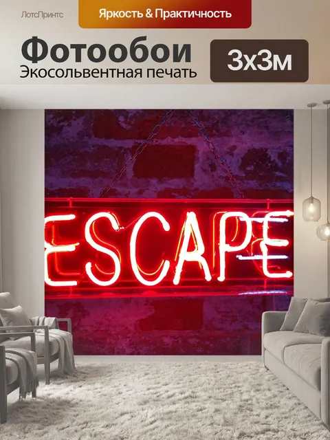 Фотообои Неон