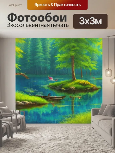 Фотообои с лесом и озером