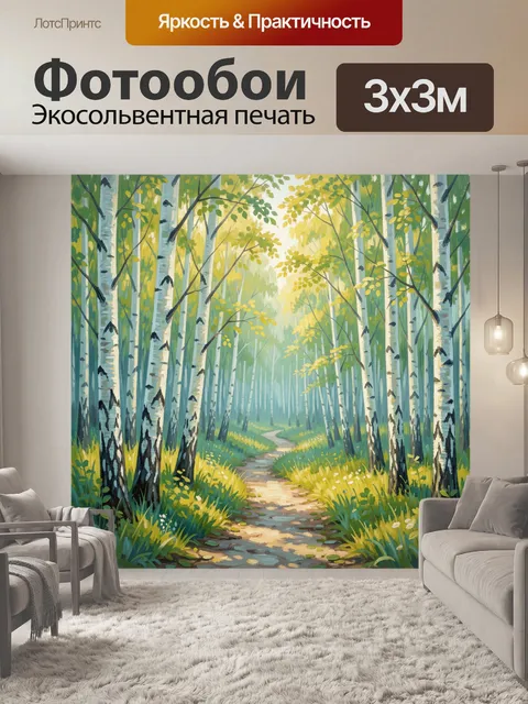 Фотообои Березовая роща с лесной тропой