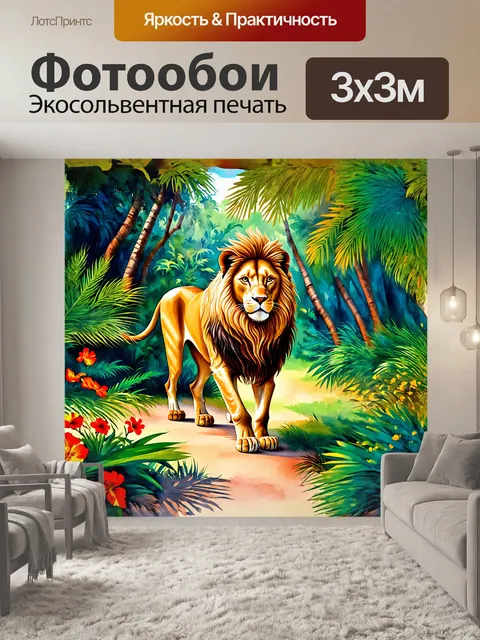 Фотообои в густом тропическом лесу