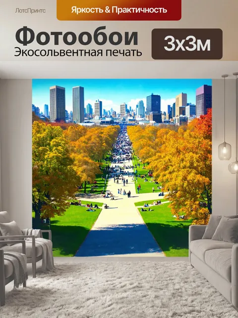 Фотообои город в стиле лоурен харрис, окружение большого оживлённого парка, место отдыха для горожан