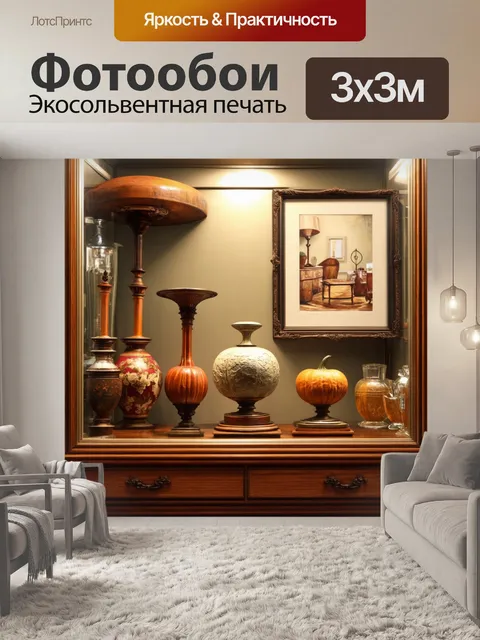Фотообои винтаж показывают старую квартиру с антиквариатом и необычными предметами дизайна