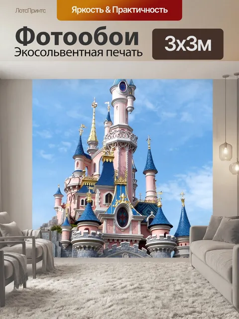 Фотообои Диснейленд