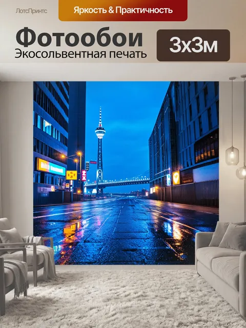 Фотообои синий ночной город с яркими огнями и неоновыми вывесками, отражающимися на мокром асфальте
