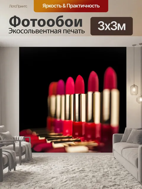 Фотообои Clamy косметика