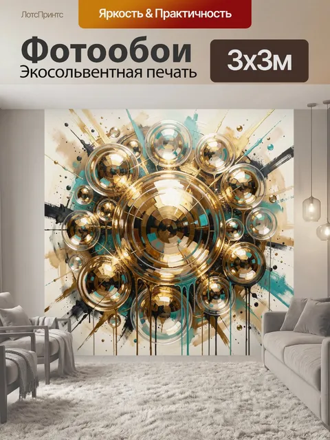 Фотообои Абстрактная композиция с золотыми сферами