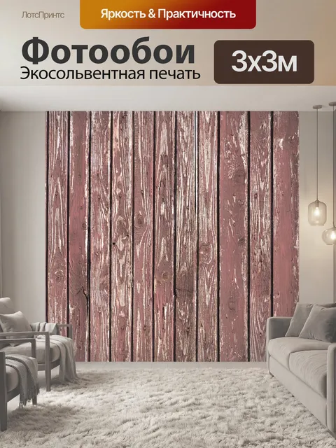 Фотообои Деревянные доски