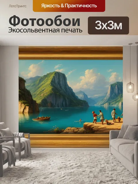 Фотообои фильм пейзаж с тремя купальщицами